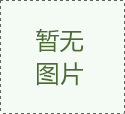 ERP系統(tǒng)的運維階段有哪些？