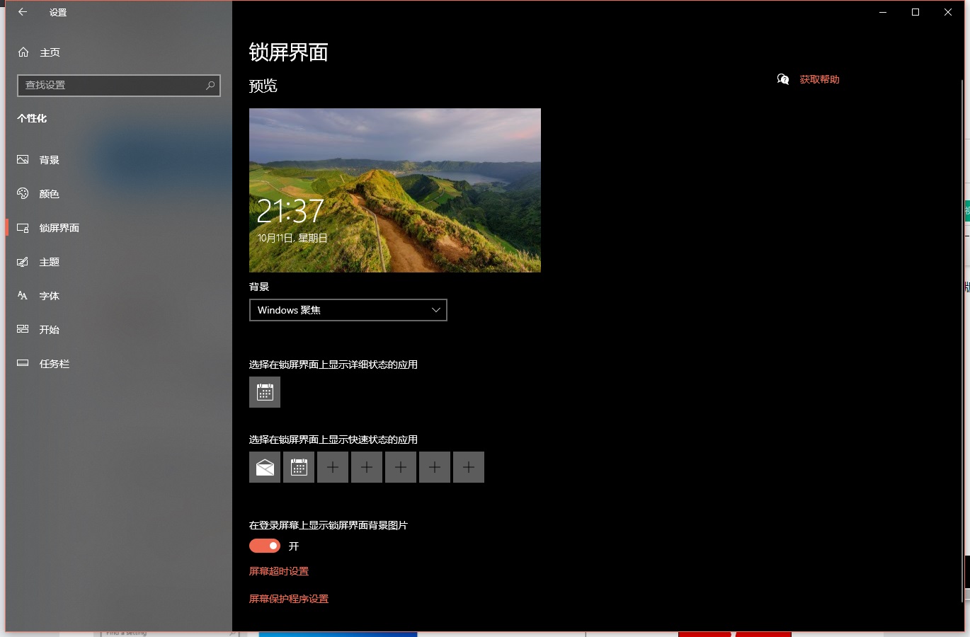 微軟 Win10 終于獲得壁紙的 Windows 聚焦功能